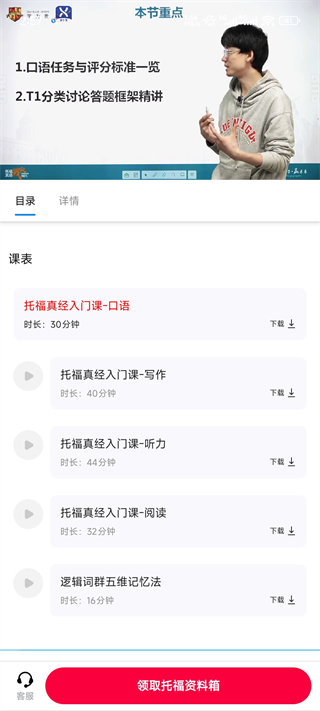 学为贵托福App使用指南