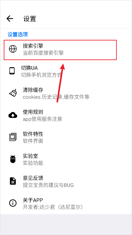 AD浏览器怎么设置搜索引擎