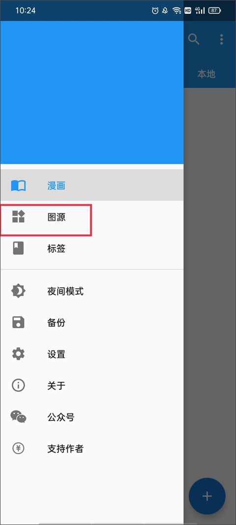 Cimoc漫画app怎么添加图源网址