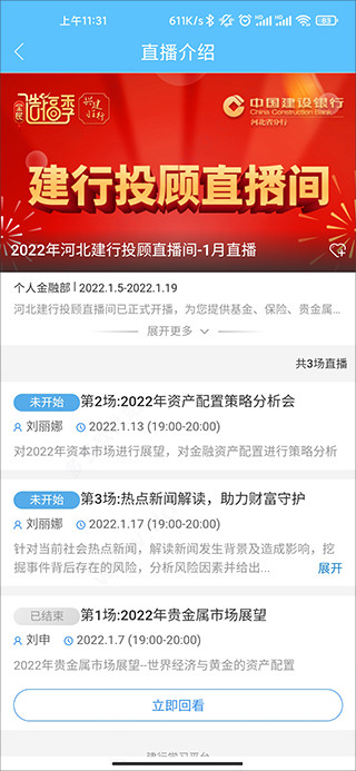 建行大学app官方版使用教程