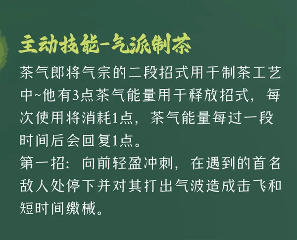 逃跑包少年苹果版茶气郎技能招式介绍