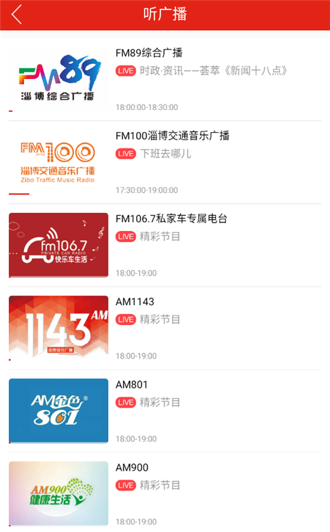 齐点淄博app怎么看广播