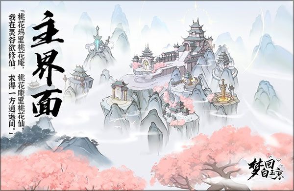 梦回白玉京最新版场景首曝