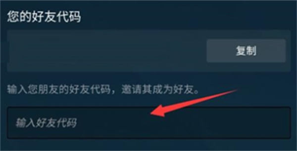 Steam怎么加好友