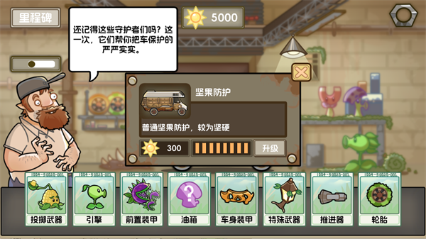 植物战车游戏玩法指南