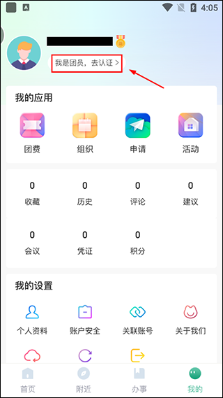 青春重庆app注册认证教程