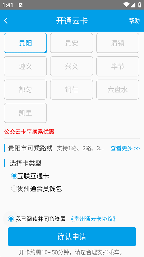 贵州通App使用指南