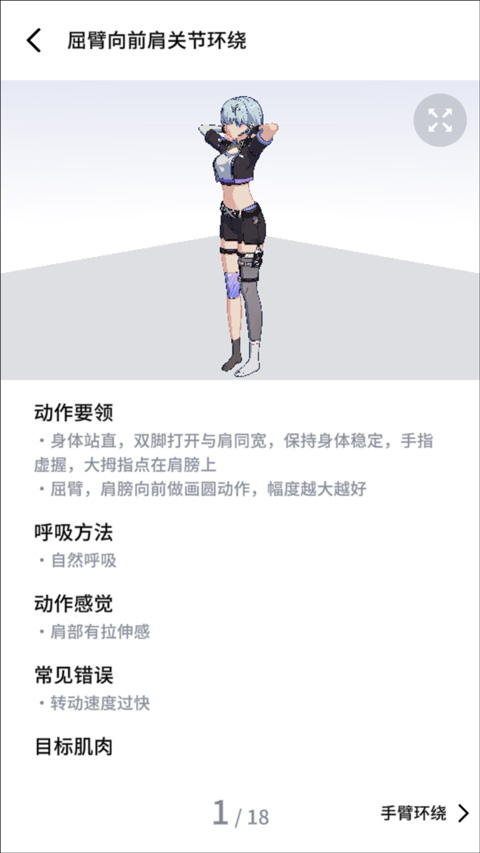 元气健身app使用说明