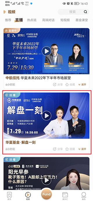 中国基金报手机版APP怎么查看视频回放-365攻略星