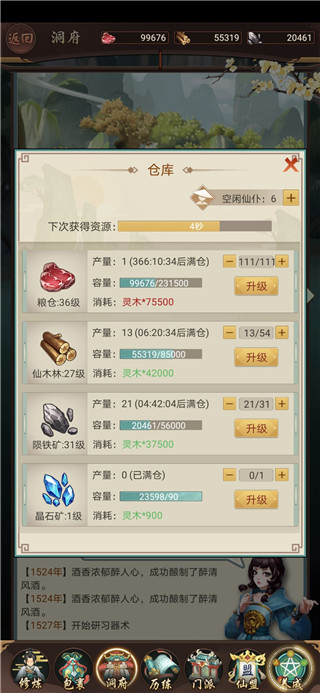 逍遥修真百度客户端每日攻略