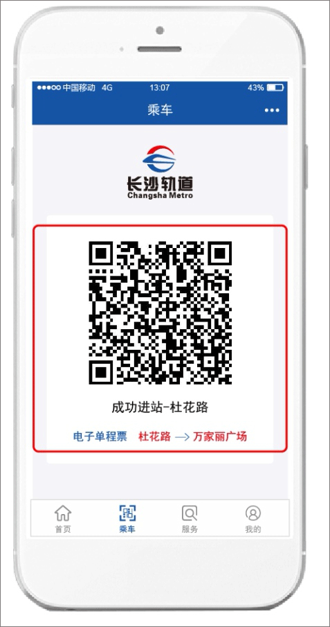 长沙地铁app官方最新版怎么坐地铁