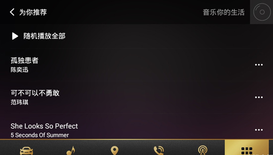 QQ音乐车机版app使用教程