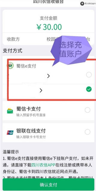 蜀信e惠生活app怎么充值饭卡?