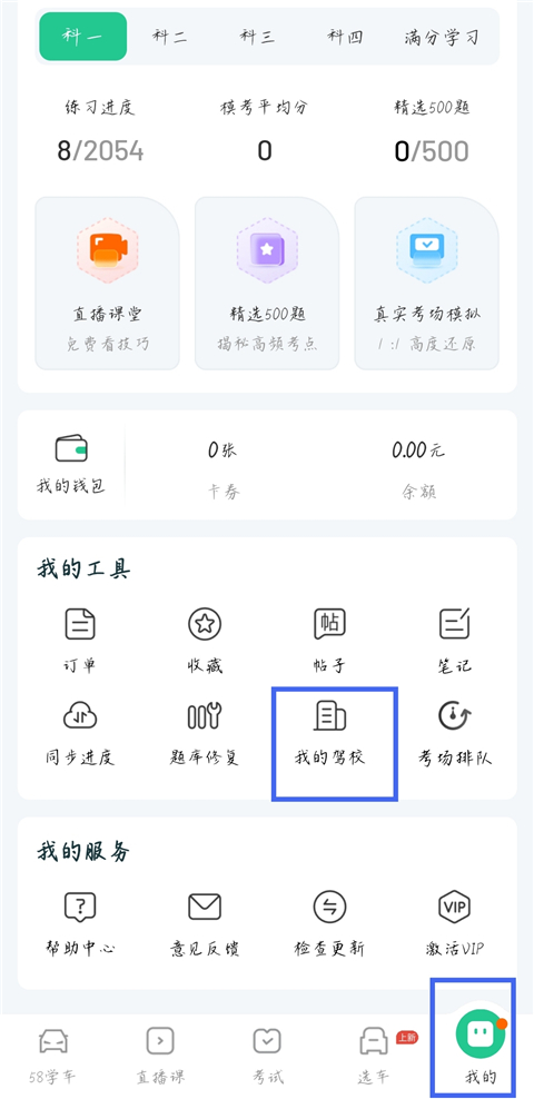 驾校一点通app如何更换驾校-365攻略星