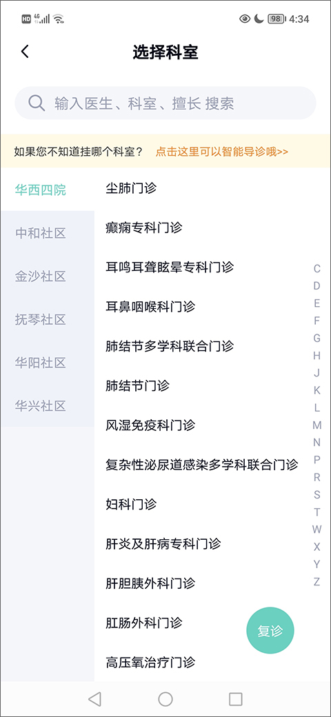 华医通app预约挂号流程:
