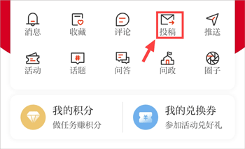 鞍山云app怎么投稿-365攻略星