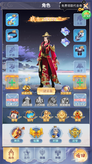 灵界仙都(0.05折代金畅玩版)游戏攻略