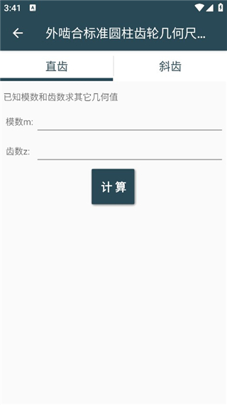 机械设计手册app使用教程