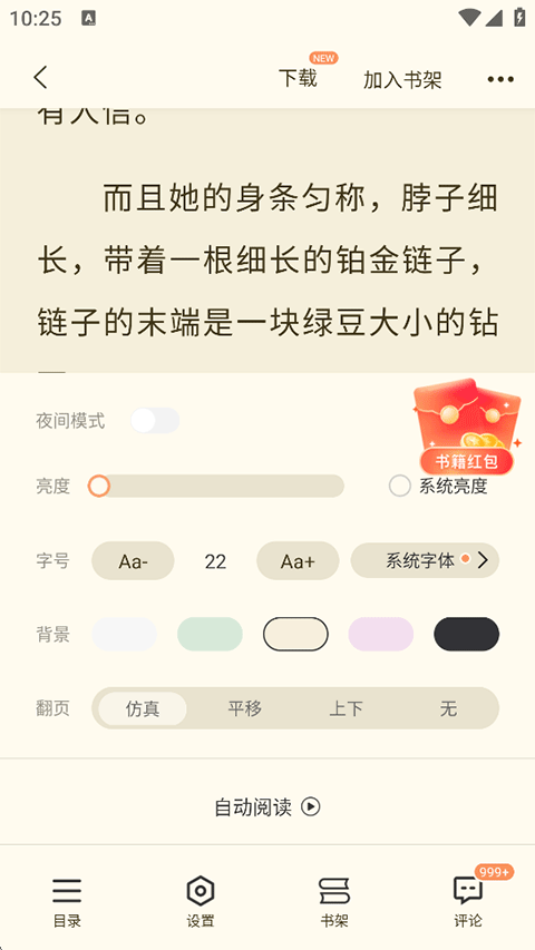 奇迹免费小说App使用指南
