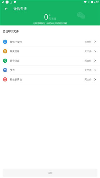 怎么使用极速清理管家轻量版清理微信