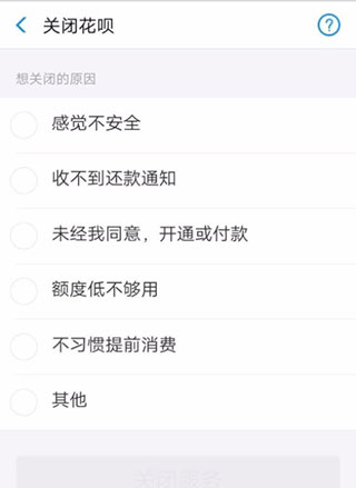 蚂蚁花呗怎么注销?