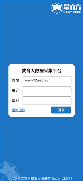 星立方大数据采集app怎么使用