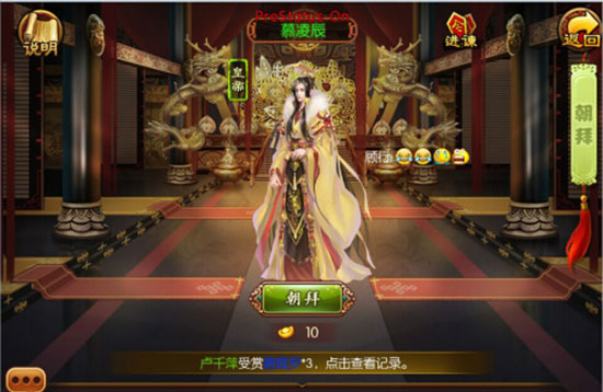 熹妃传朝拜系统