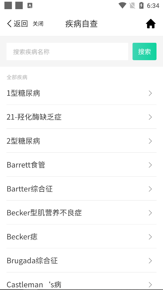 普康宝App使用指南