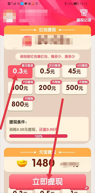 刷刷乐怎么提现