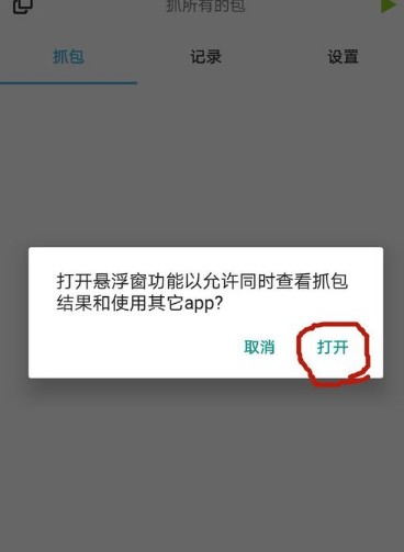 抓包精灵使用教程