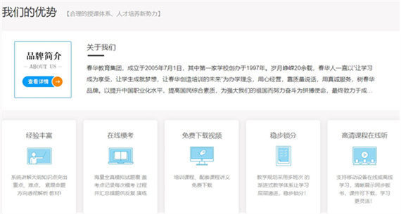 春华网校app使用方法