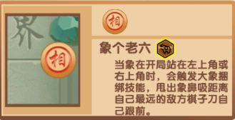 像棋不象棋游戏棋子图鉴