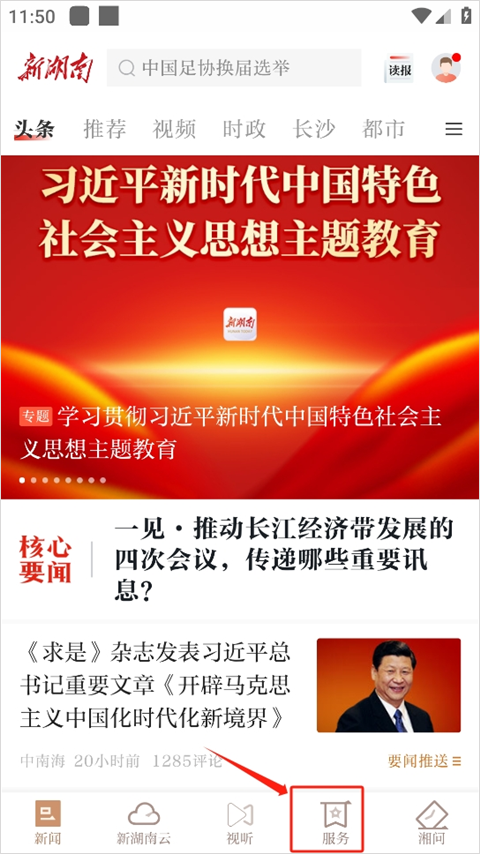 新湖南app如何办理政务服务?-365攻略星