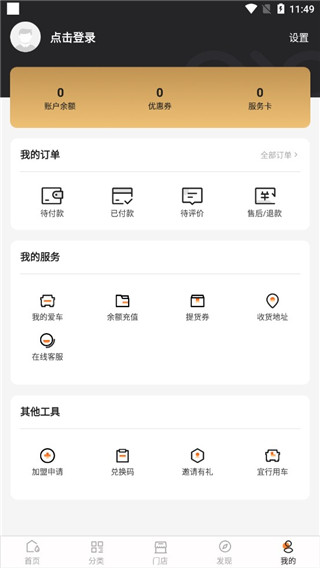 宜行宜停app安装使用教程: