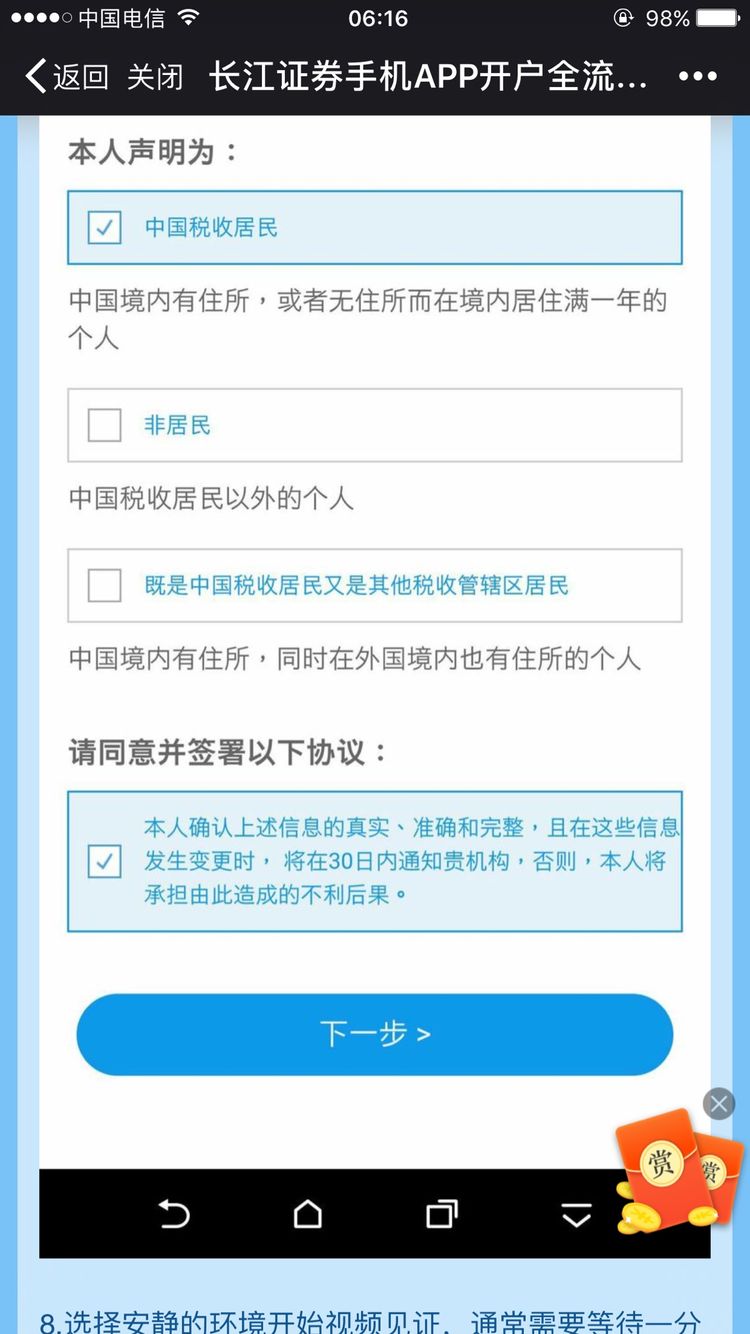 长江证券手机开户app怎么开户?