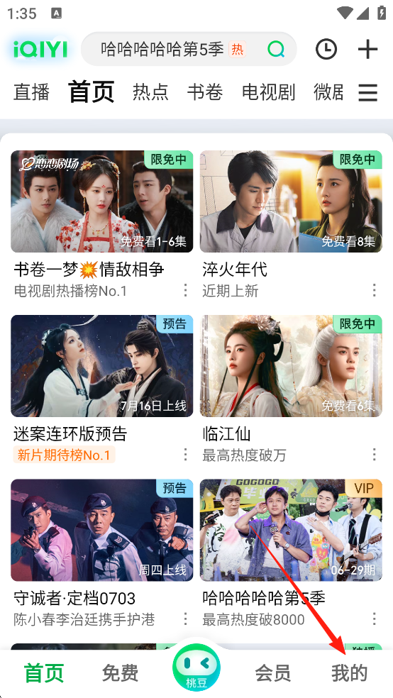 爱奇艺怎么退出登录