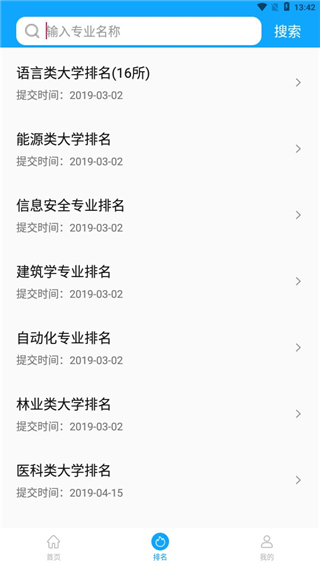 高考志愿填报app使用方法