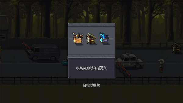僵尸突围游戏攻略