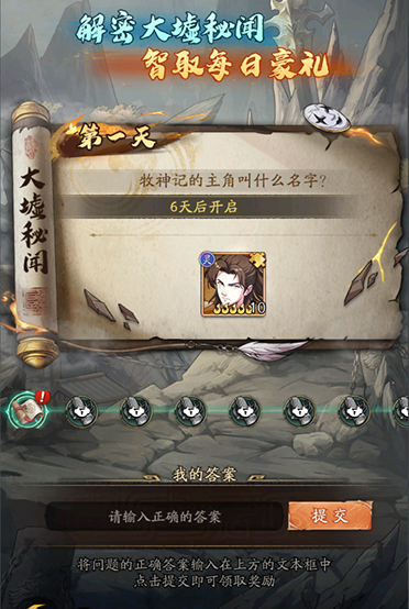 《群英风华录》牧神记动画联动丨秦牧破界降临