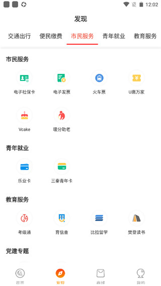 西安市民卡app使用方法