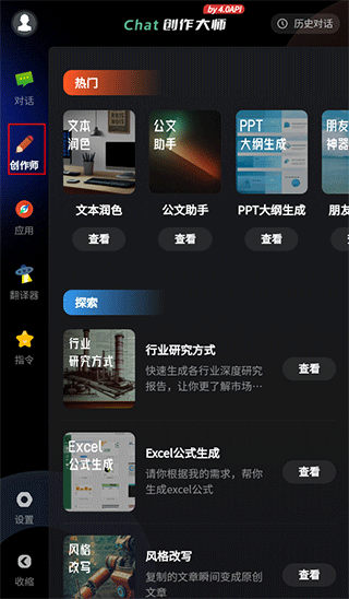 ai创作专家app使用指南