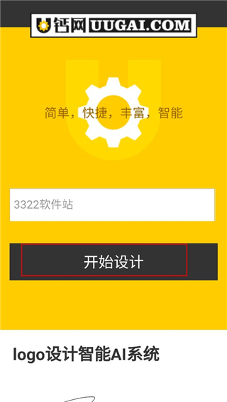 u钙网logo免费设计app使用教程-365攻略星