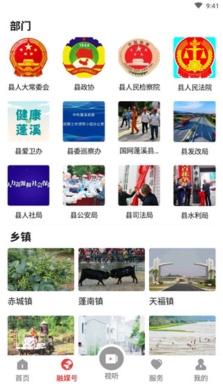 书乡蓬溪app怎么用