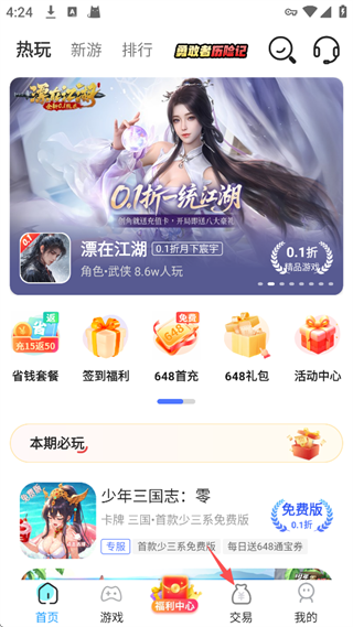 巴兔游戏App怎么进行账号交易？-365攻略星