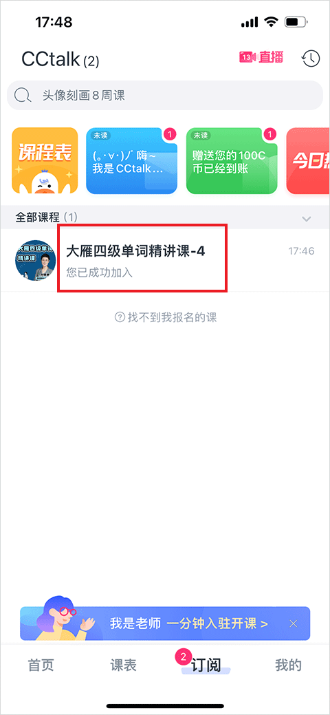CCtalk App怎么报名课程