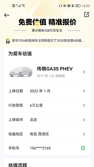 懂车帝app怎么查看车价真实信息