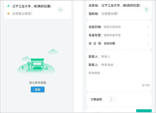 畅行锦州公交app怎么用