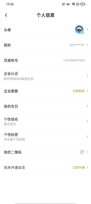 百度网盘企业版最新版如何切换