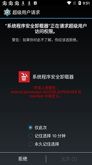 系统程序安全卸载器App使用教程