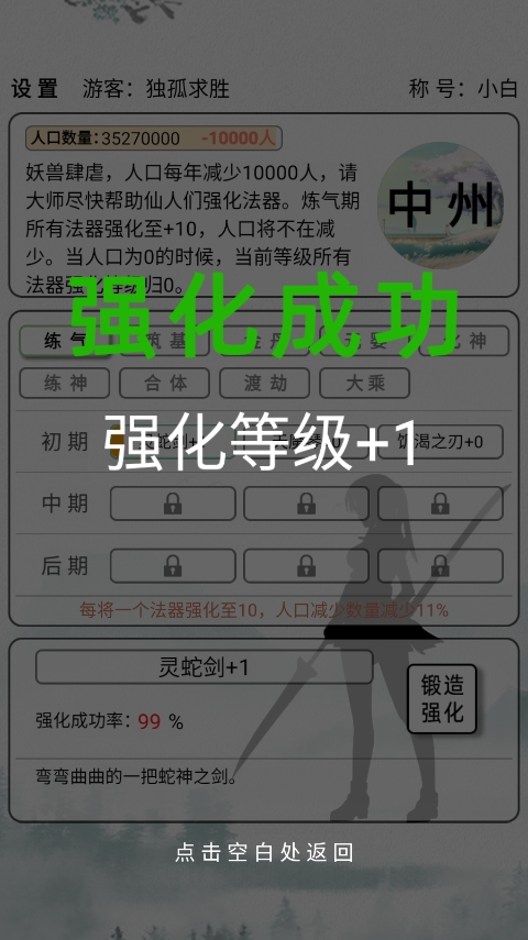 给大佬炼器的日子手游最新版怎么玩
